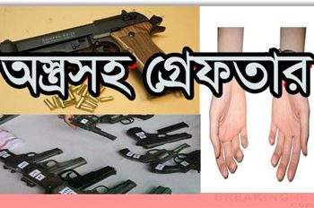 নারায়ণগঞ্জে ৪টি সর্টগানসহ আটক ৪