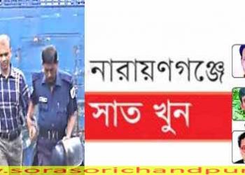 সাত খুন :  ডেট রেফারেন্সের রায় ওয়েবসাইটে প্রকাশ