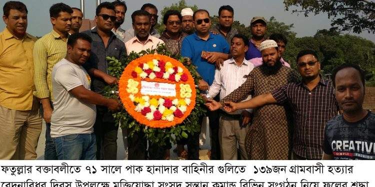 ১৩৯ হত্যার বেদনাবিধুর দিবসে মুক্তিযোদ্ধার সন্তানদের শ্রদ্ধা