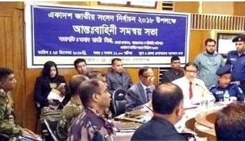 নারায়ণগঞ্জে আন্তঃবাহিনী সমন্বয় সভা অনুষ্ঠিত