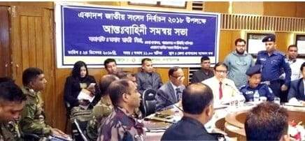 নারায়ণগঞ্জে আন্তঃবাহিনী সমন্বয় সভা অনুষ্ঠিত