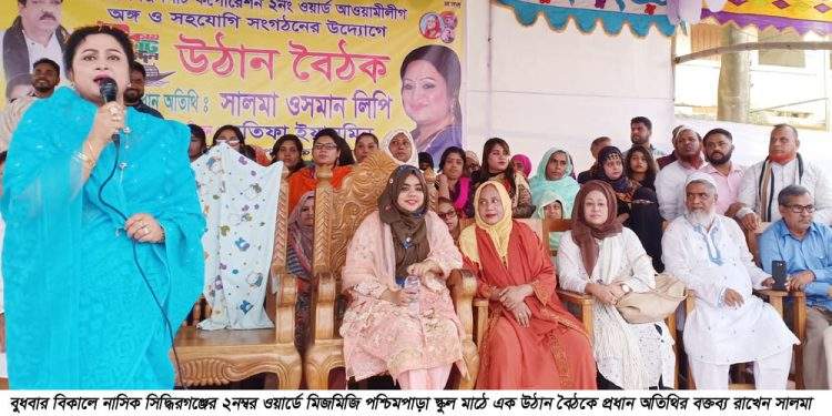 নৌকা প্রতিক মানেই বাংলাদেশের উন্নয়ন -সালমা ওসমান লিপি