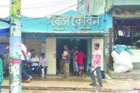 গভীর চক্রান্তে বোস কেবিনে জরিমানা !