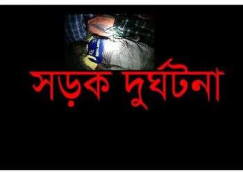 পুলিশ লাইনে অটো চাপায় প্রধান শিক্ষিকা মাহমুদার মৃত্যু