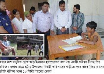 বাবা লাশ বাড়িতে রেখে পরীক্ষা দিল ছেলে, মানবতায় ইউএনও