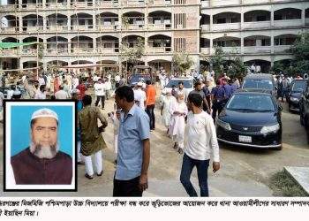 সিদ্ধিরগঞ্জে পরীক্ষা বন্ধ করে আ’লীগ নেতার কাউন্সিলোত্তর ভূড়িভোজ !
