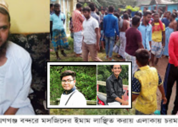 গ্রাম্য রাজনীতি ! ২ ইমামকে মারধর ও ১০ ইমাম লাঞ্ছিত