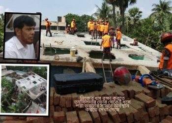 ভবন ধ্বসে জেলা প্রশাসনের ৫ সদস্যের তদন্ত কমিটি