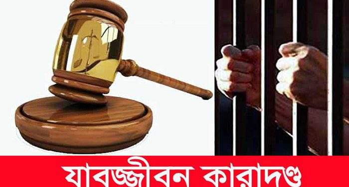 ডাকাতি মামলায় ৮ জনের যাবজ্জীবন