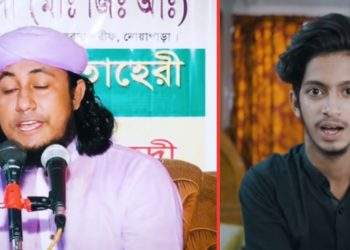 ‘ঢেলে দেই’ খ্যাত তাহেরী হুজুর সেই প্রত্যয় হিরণের এলাকায়