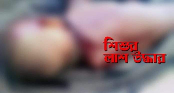 কালীরবাজারে নবজাতকের লাশ !