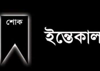 সাংবাদিক জাবেদ জুয়েলের মাতার ইন্তেকাল, শোক