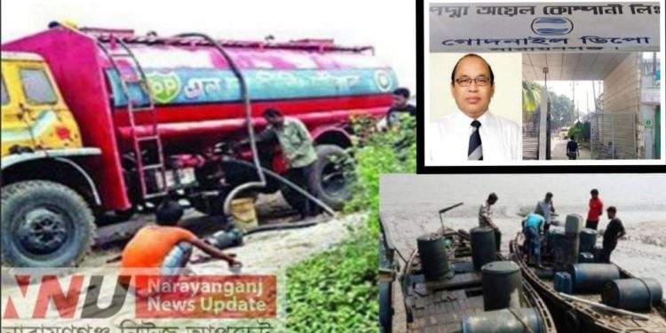 সিদ্ধিরগঞ্জের ডিপোতেই চলছে জ্বালানী তেল চুরির মহোৎসব !