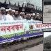 “চাষাড়ায় মদের বার”- প্রতিবাদে ইসলামী আন্দোলনের মানববন্ধন