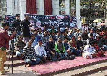 সাগর-রুনি হত্যার বিচার দাবিতে না.গঞ্জে প্রতীকী অনশন