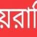 আড়াইহাজারে মামলার বাদীকে মাদক ব্যবসায়ী বানানোর চেষ্টা !