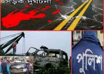 মহাসড়কে পৃথক দূর্ঘটনায় প্রাণ গেলো নারায়ণগঞ্জের ১৭ জনের