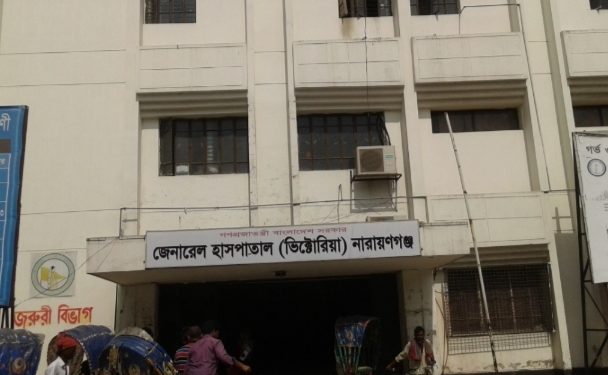 নারায়ণগঞ্জ সদর (ভিক্টোরিয়া)  হাসপাতাল বন্ধ ঘোষনা !