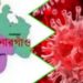 সোনারগাঁয়ে ৫ জন করোনায় আক্রান্ত