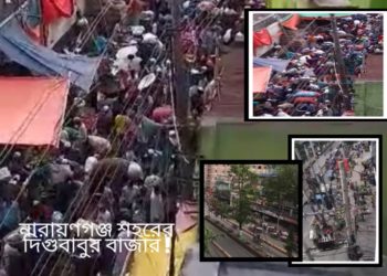 দিগুবাবুর বাজারে উল্টো চিত্র ! করোনাকালেও থেমে নেই চাঁদাবাজি