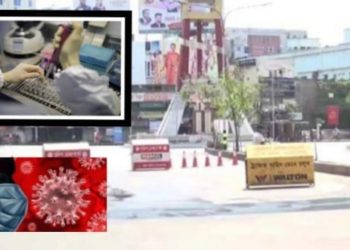 নারায়ণগঞ্জের স্বাস্থ্য বিভাগের অবস্থা নাজুক ! দাবীর মুখে হচ্ছে ল্যাব