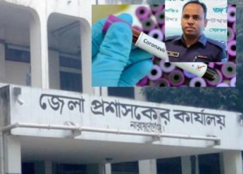 নারায়ণগঞ্জ ডিসির গানম্যান কন্সষ্টেবল জিয়া করোনা আক্রান্ত