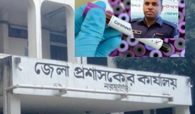 নারায়ণগঞ্জ ডিসির গানম্যান কন্সষ্টেবল জিয়া করোনা আক্রান্ত