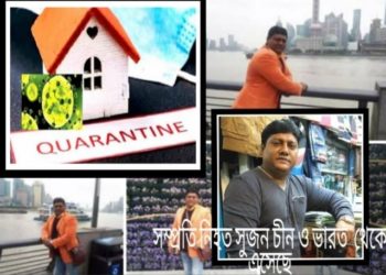 শেষ পর্যন্ত নিহত সুজনের ১৩ স্বজন হোম কোয়ারেন্টিনে