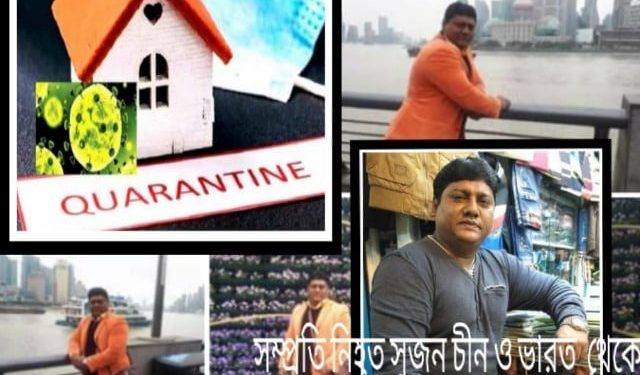 শেষ পর্যন্ত নিহত সুজনের ১৩ স্বজন হোম কোয়ারেন্টিনে
