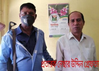 নাসিকের সহায়তা কার্ড দেওয়ার নামে ঘুষ ! প্রতারক গ্রেফতার