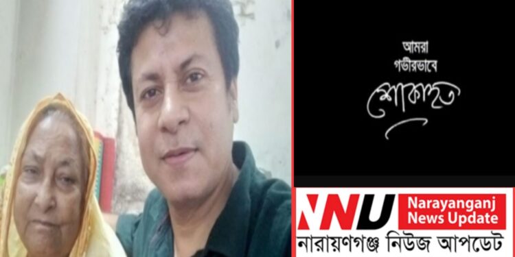 সাংবাদিক বিল্লাল রবিনের মায়ের ইন্তেকাল, শোক প্রকাশ