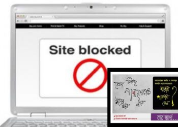 নারায়ণগঞ্জের ৫ অনলাইন নিউজ পোর্টাল ‘ব্লকড’, কারণ জানেন না সম্পাদকরা