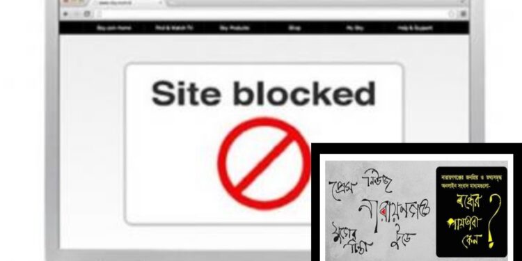 নারায়ণগঞ্জের ৫ অনলাইন নিউজ পোর্টাল ‘ব্লকড’, কারণ জানেন না সম্পাদকরা