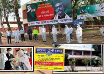 নারায়ণগঞ্জে করোনার প্রথম টেস্টে ৬০ জনের ১০ পজেটিভ
