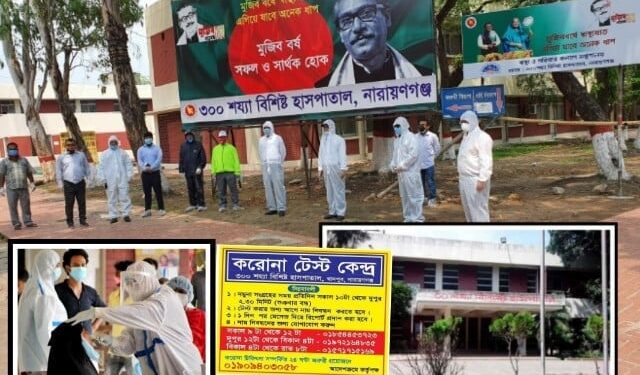 নারায়ণগঞ্জে করোনার প্রথম টেস্টে ৬০ জনের ১০ পজেটিভ