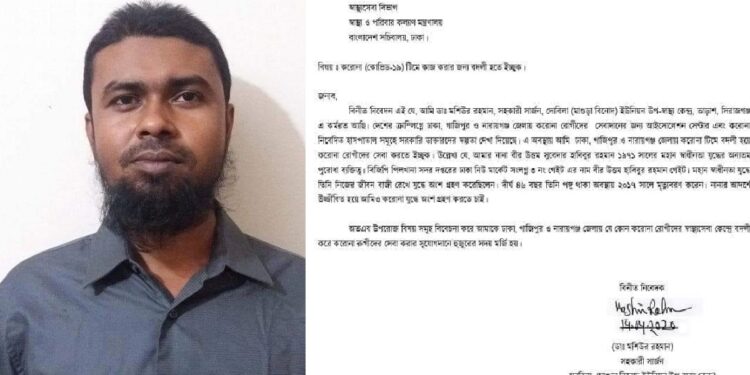 করোনা রোগীদের সেবায় নারায়ণগঞ্জে স্বেচ্ছায় বদলি হলেন চিকিৎসক