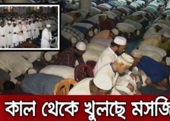 ১২ শর্তে মসজিদে জামায়াতের অনুমতি