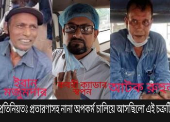 দীর্ঘদিন চাঁদাবাজির পর রুহুল আটক ! হোতা ইরান ও স্বপন পলাতক