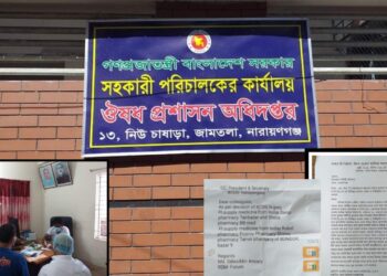 না.গঞ্জে ওষুধ ব্যবসায়ীদের জিম্মি করে ড্রাগিস্ট সমিতির অপকর্মে স্বারকলিপি !