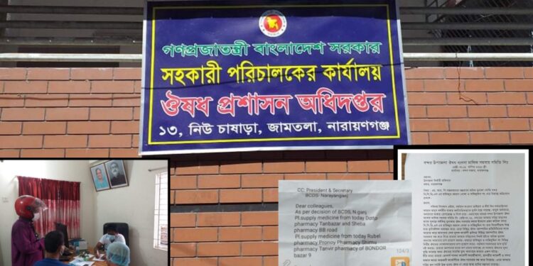 না.গঞ্জে ওষুধ ব্যবসায়ীদের জিম্মি করে ড্রাগিস্ট সমিতির অপকর্মে স্বারকলিপি !