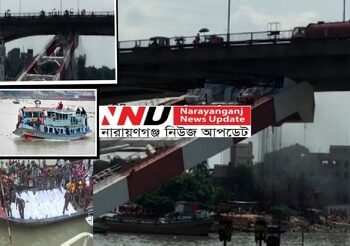 না.গঞ্জের ‘প্রত্যয়ের’ ধাক্কায় ক্ষতিগ্রস্ত পোস্তগোলা ব্রিজ, বন্ধ যান চলাচল