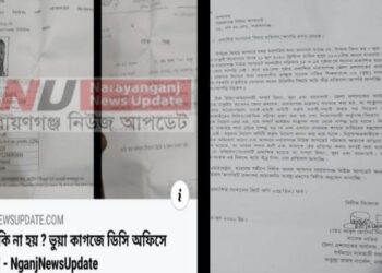 “টাকায় কি না হয় ? ভূয়া কাগজে চাকুরী“ শীর্ষক সংবাদের প্রতিবাদ
