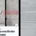 “টাকায় কি না হয় ? ভূয়া কাগজে চাকুরী“ শীর্ষক সংবাদের প্রতিবাদ