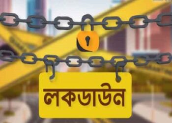 নারায়ণগঞ্জের তিন এলাকার লকডাউন প্রত্যাহার