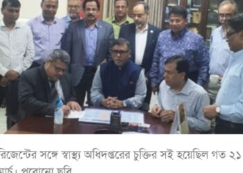 নারায়ণগঞ্জের যুবক মারা যায় লাইসেন্সবিহীন রিজেন্টে !