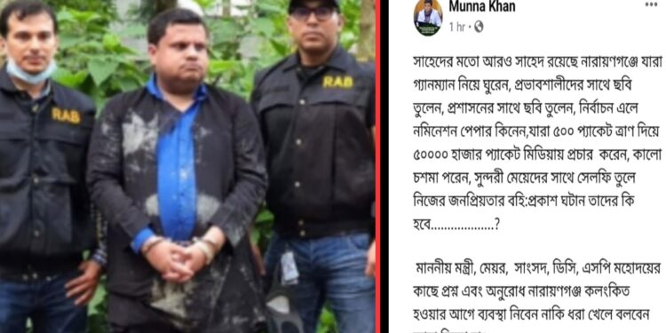 নারায়ণগঞ্জে অসংখ্য ‘সাহেদ’ ! তাদের পৃষ্টপোষক কারা ?