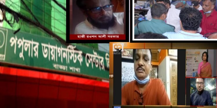 পপুলারে ভুল চিকিৎসায় না.গঞ্জের ব্যবসায়ীর মৃত্যু, তোলপাড় !