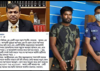 না.গঞ্জ ডিসির আইডি ক্লোন, প্রতারক শামীম রিমান্ডে