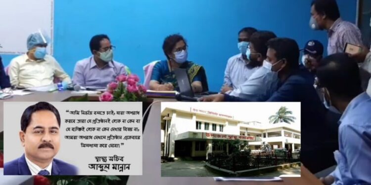 রূপগঞ্জ স্বাস্থ্য কর্মকর্তার বিরুদ্ধে ব্যবস্থা গ্রহণের নির্দেশ