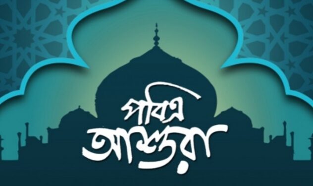 শুক্রবার হিজরি নববর্ষ শুরু, আশুরা ৩০ আগস্ট